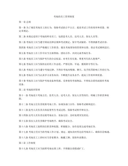 考场的员工管理制度