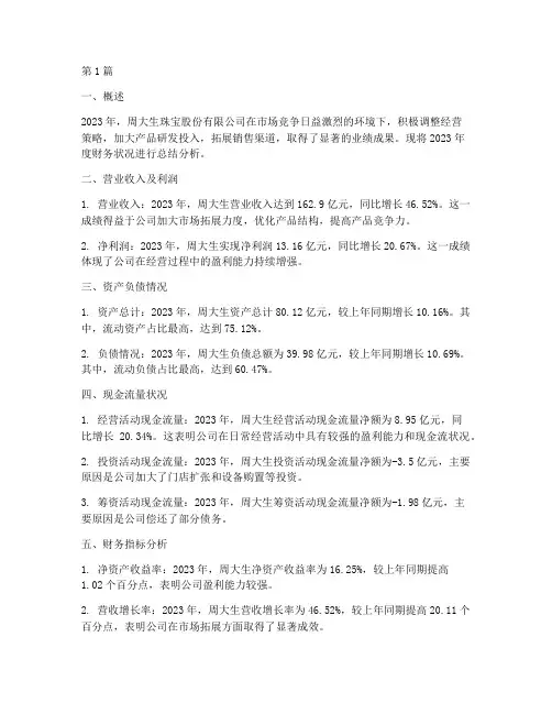 周大生年度财务总结(3篇)