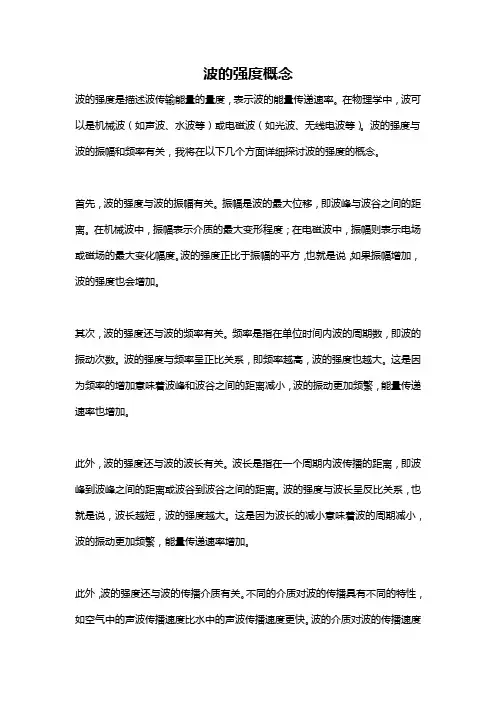 波的强度概念