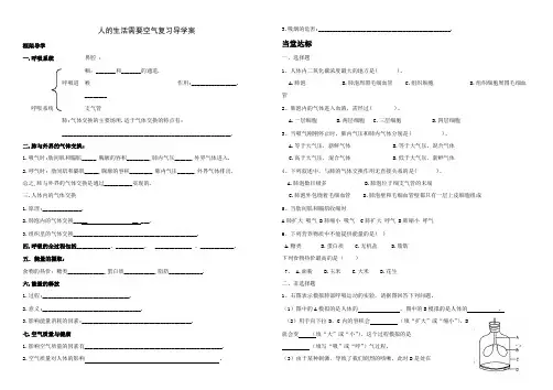 人的生活需要空气复习导学案