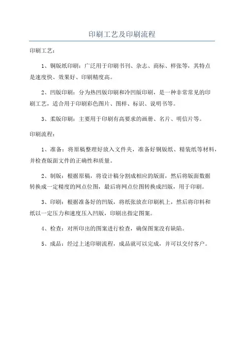 印刷工艺及印刷流程