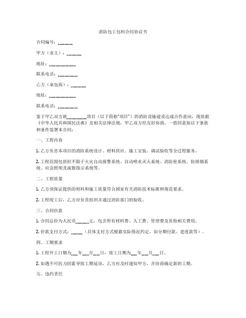 消防包工包料合同协议书