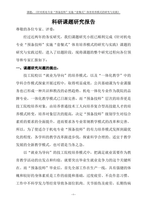 体育课题-研究报告