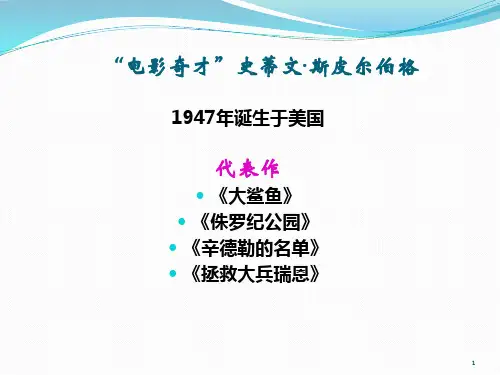 第五讲拯救大兵瑞恩一线团队需要的领导魅力