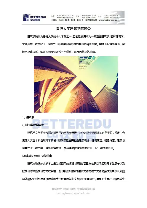 香港大学建筑学院简介