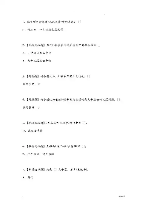 中国文化：复兴古典同济天下选修课答案