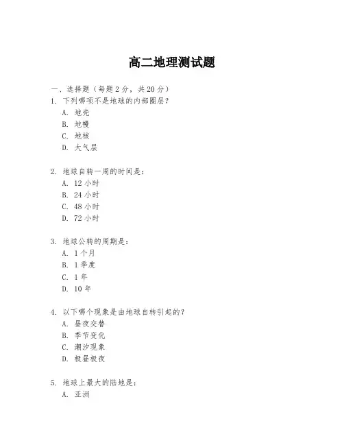 高二地理测试题
