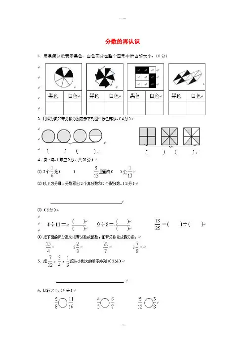 五年级数学上册分数的再认识练习题