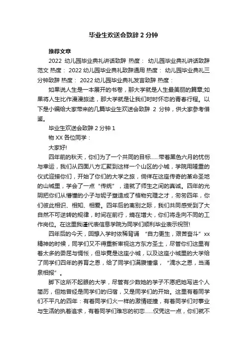 毕业生欢送会致辞2分钟