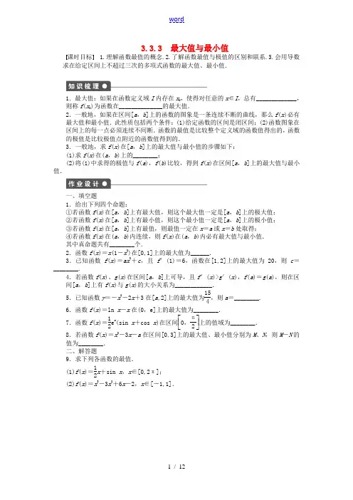 高中数学 3.3.3最大值与最小值同步练习(含解析)苏教版高二选修1-1数学试题