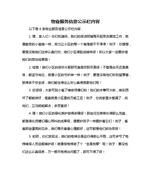 物业服务信息公示栏内容