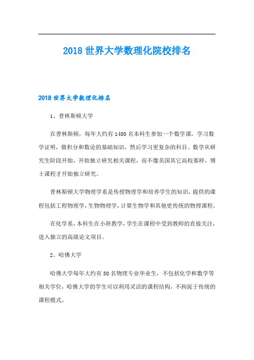世界大学数理化院校排名