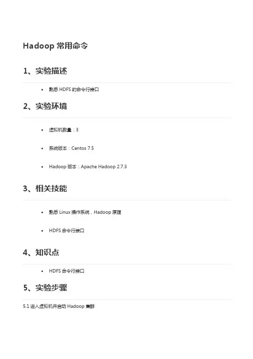 云计算与大数据技术概论-实验1-2 Hadoop常用命令
