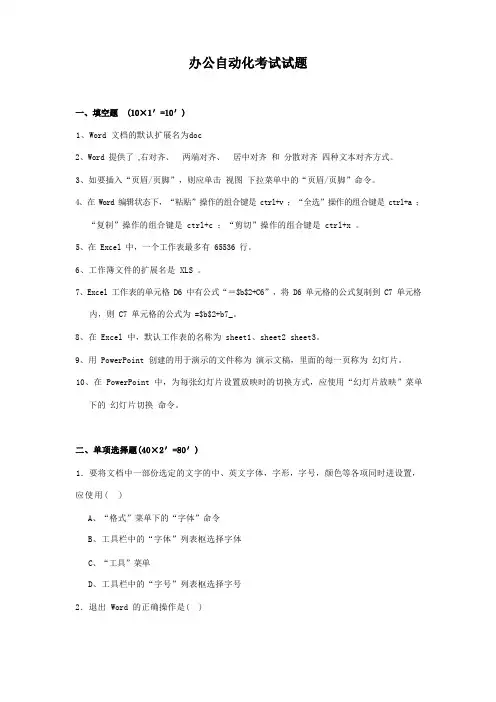 办公自动化考试试题(精)