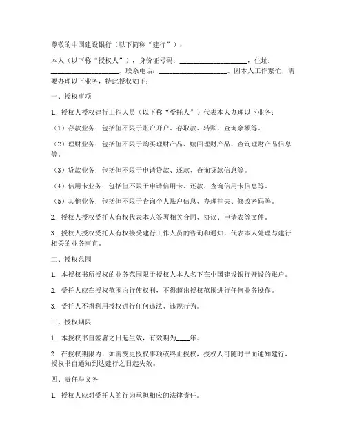 建行代办业务授权书