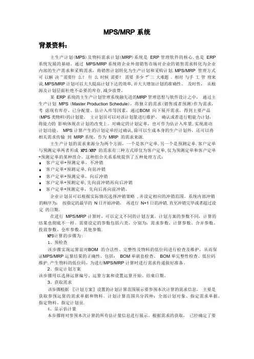 主生产计划及物料需求计划测试题(含答案)