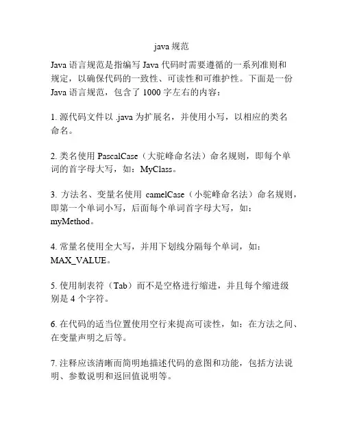 java规范