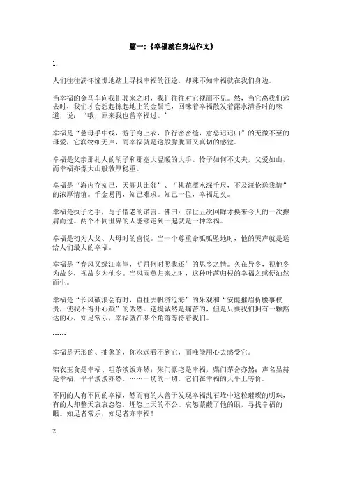 作文,幸福就在身边,100字