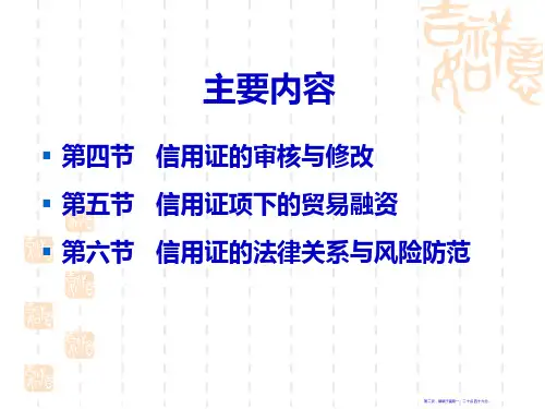 信用证结算实务培训79页PPT
