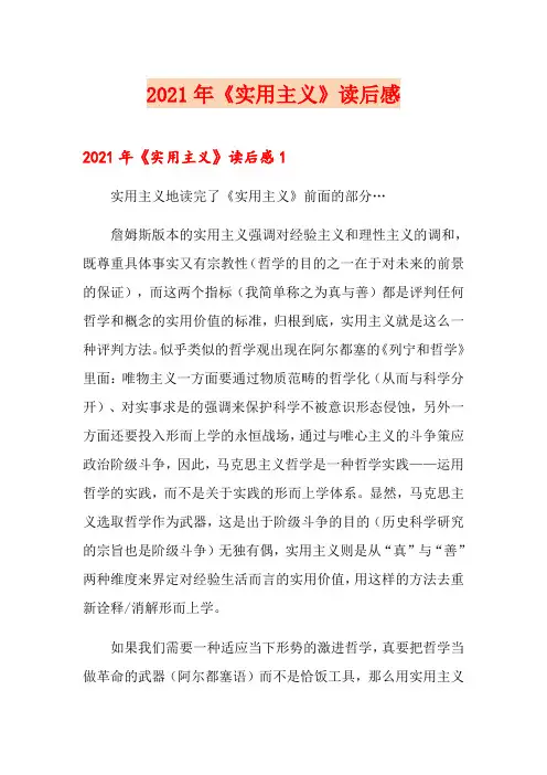 2021年《实用主义》读后感