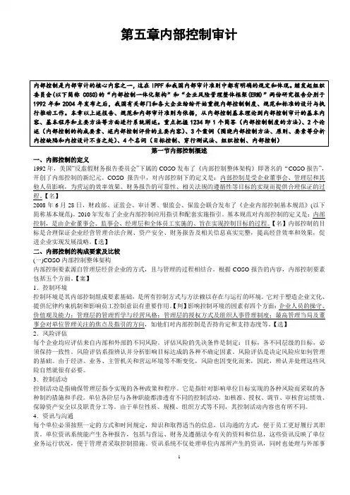 27050《内部审计》讲义(第五章)
