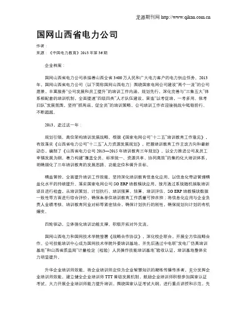 国网山西省电力公司