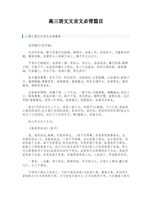 高三语文文言文必背篇目