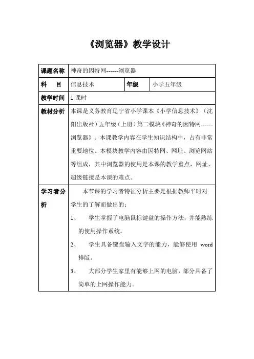 小学科学优质课一等奖--神奇的因特网——浏览器教学设计