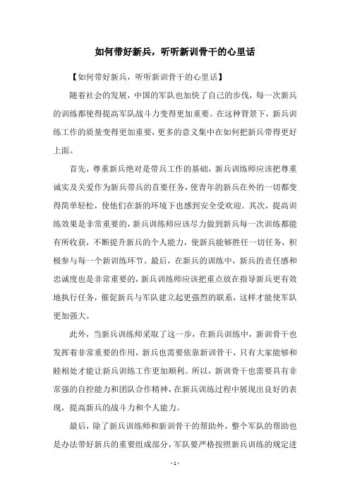 如何带好新兵,听听新训骨干的心里话