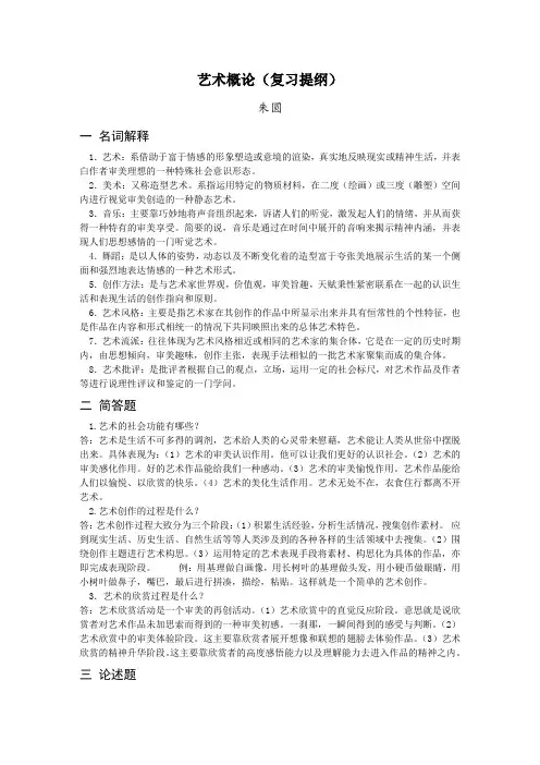 艺术概论[1].
