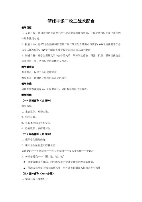 篮球半场三攻二战术配合教学设计高中体育与健康人教版
