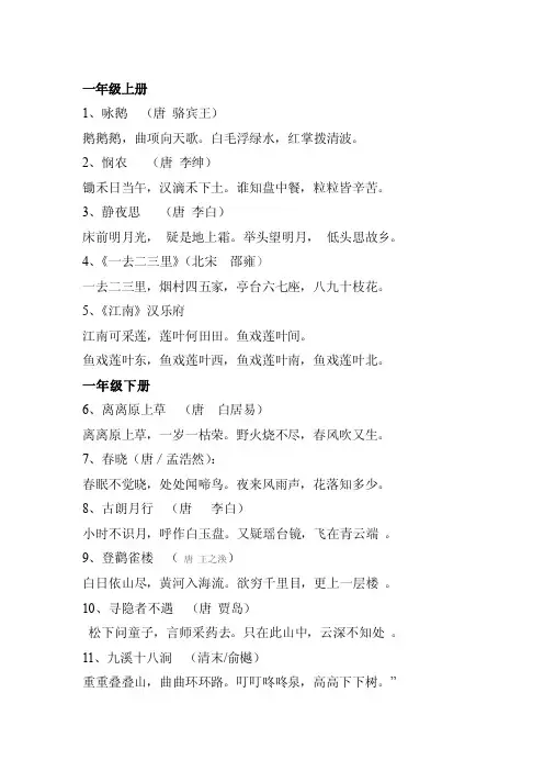 冀教版小学语文一至六年级古诗词