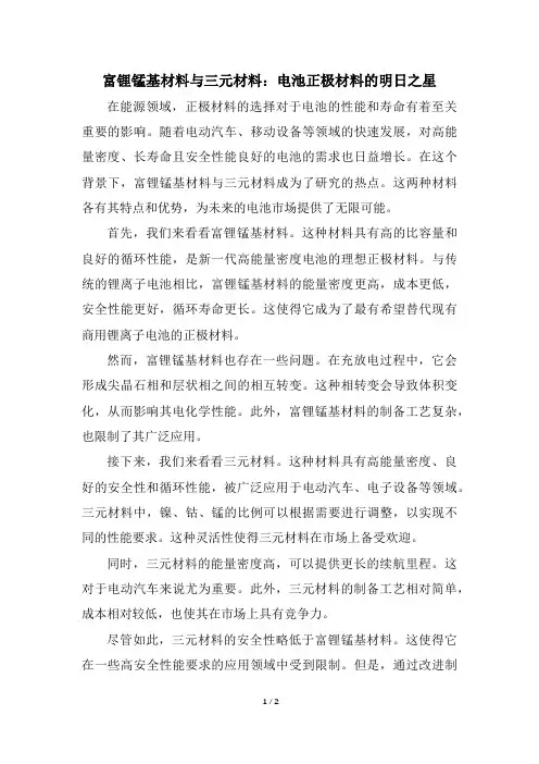 富锂锰基与三元 磷酸铁锂