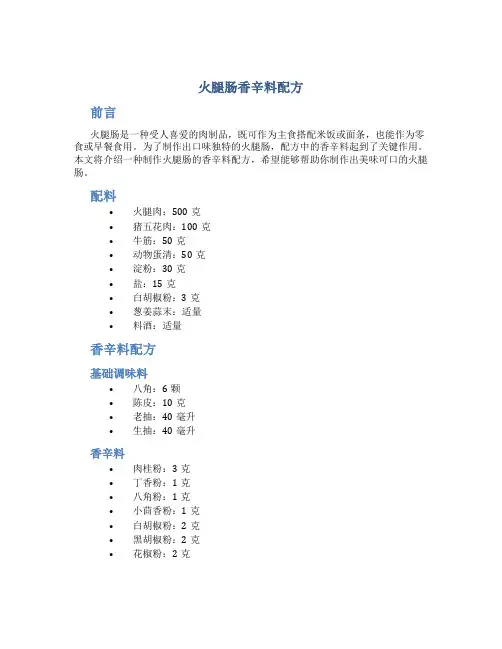 火腿肠香辛料配方