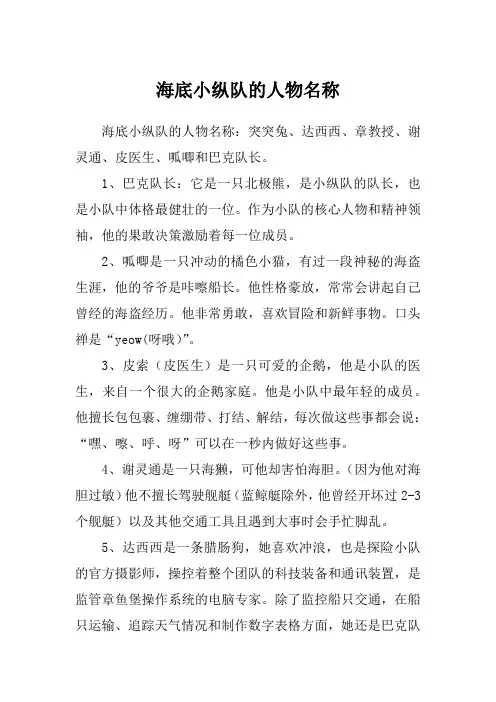 海底小纵队的人物名称