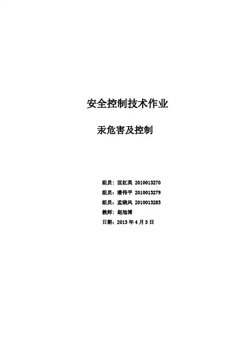 汞(完成版)