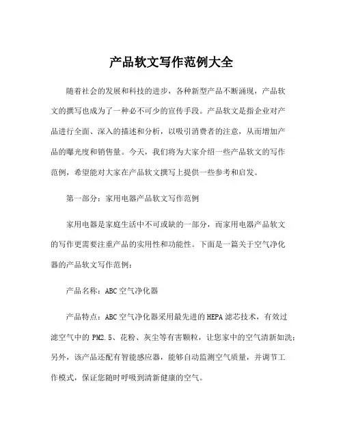 产品软文写作范例大全