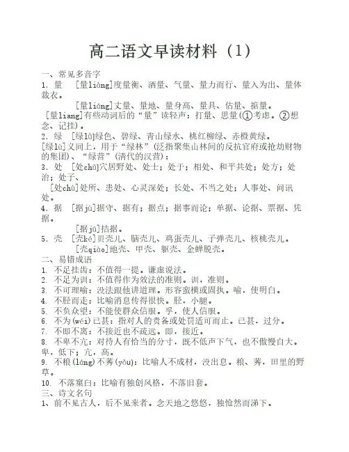 高二语文早读材料