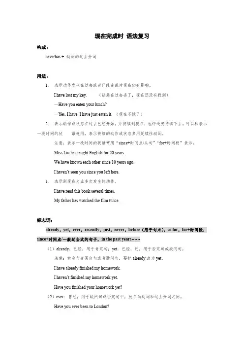 中考英语二轮专题现在完成时语法复习