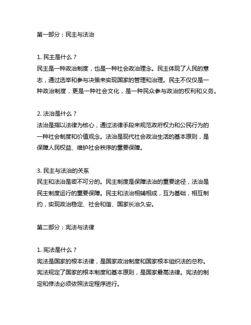 八年级下册道德与法治第三单元知识点归纳