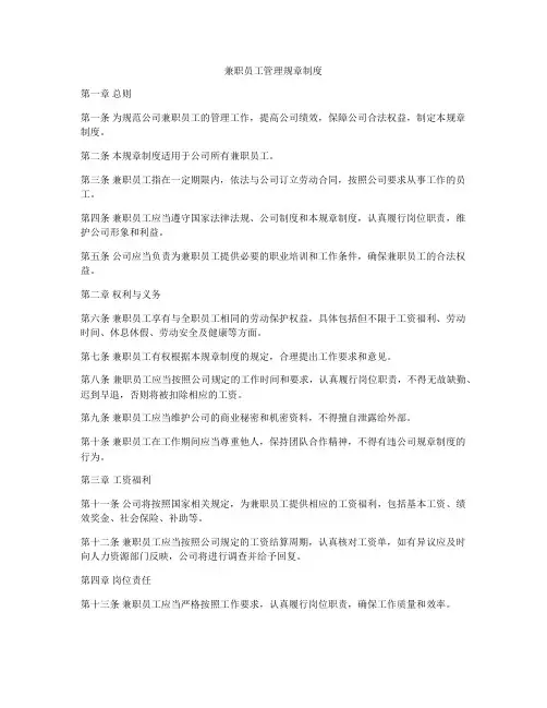 兼职员工管理规章制度