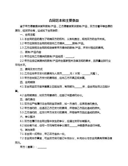 合同范本和主要条款