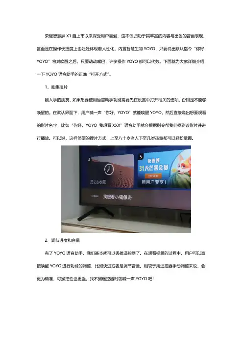 荣耀智慧屏X1的语音助手可以做什么