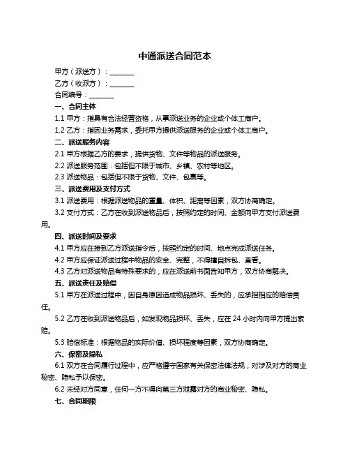 中通派送合同范本