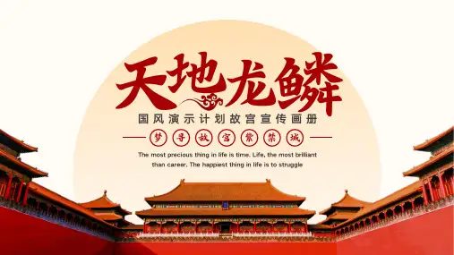 国风故宫介绍宣传画册演示PPT模板