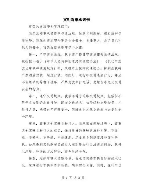 文明驾车承诺书