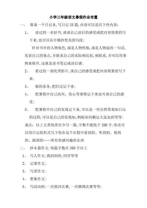 小学三年级语文暑假作业布置