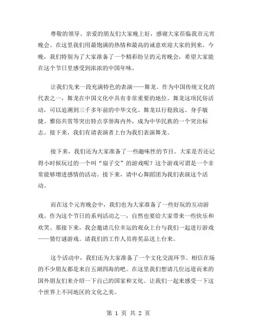 元宵晚会的主持词范文