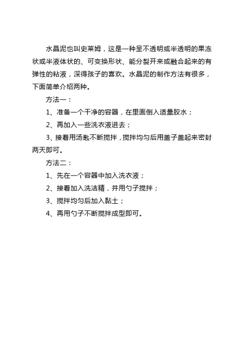 水晶泥如何制作
