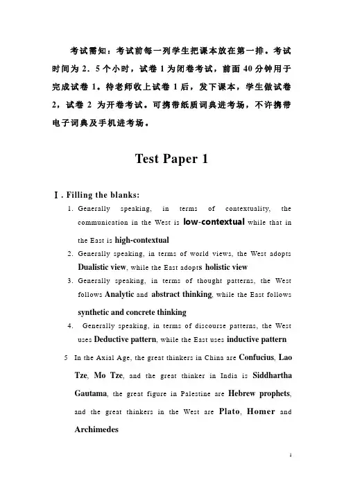 跨文化交际期末试题